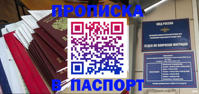 прописка регистрация в Лесном